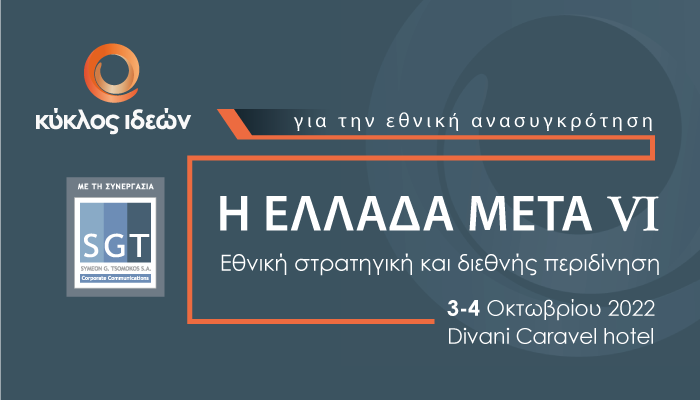 newsletter_Conference_ekyklos_ID_03-04-oct-2022-700x400px